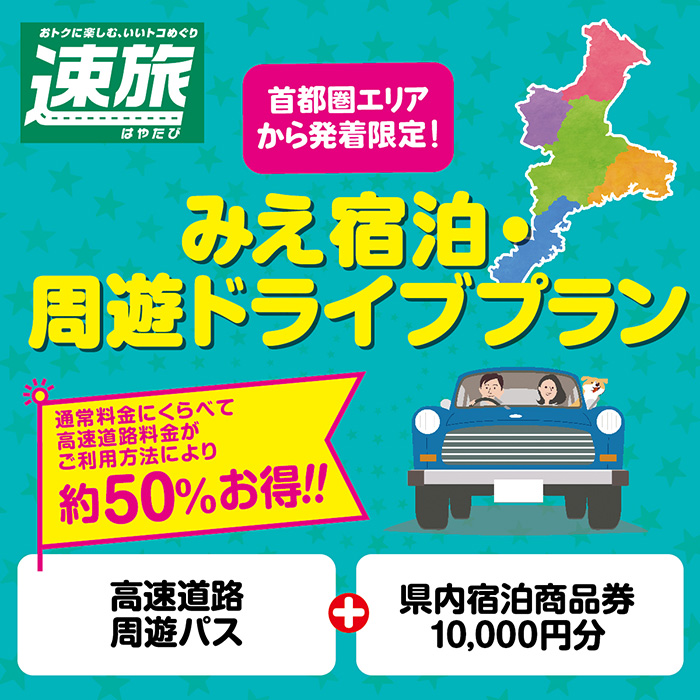 速旅